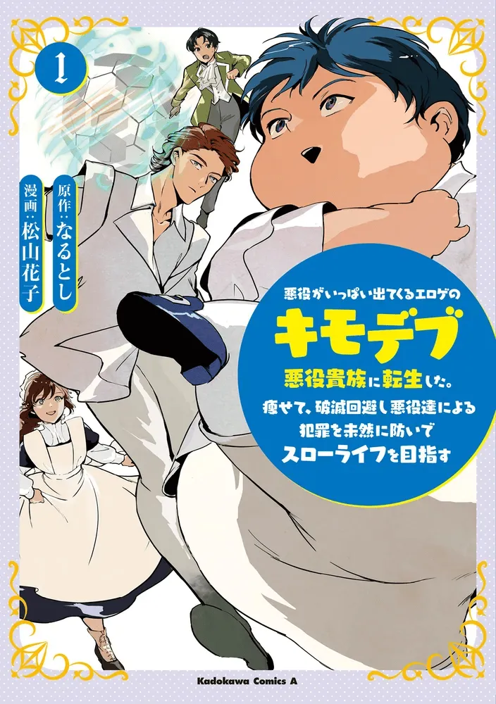 Akuyaku ga Ippai Detekuru Eroge no Kimo Debu Akuyaku Kizoku ni Tensei Shita background