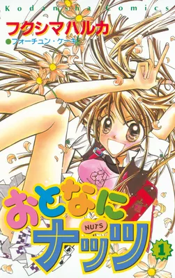 Otona ni Nuts