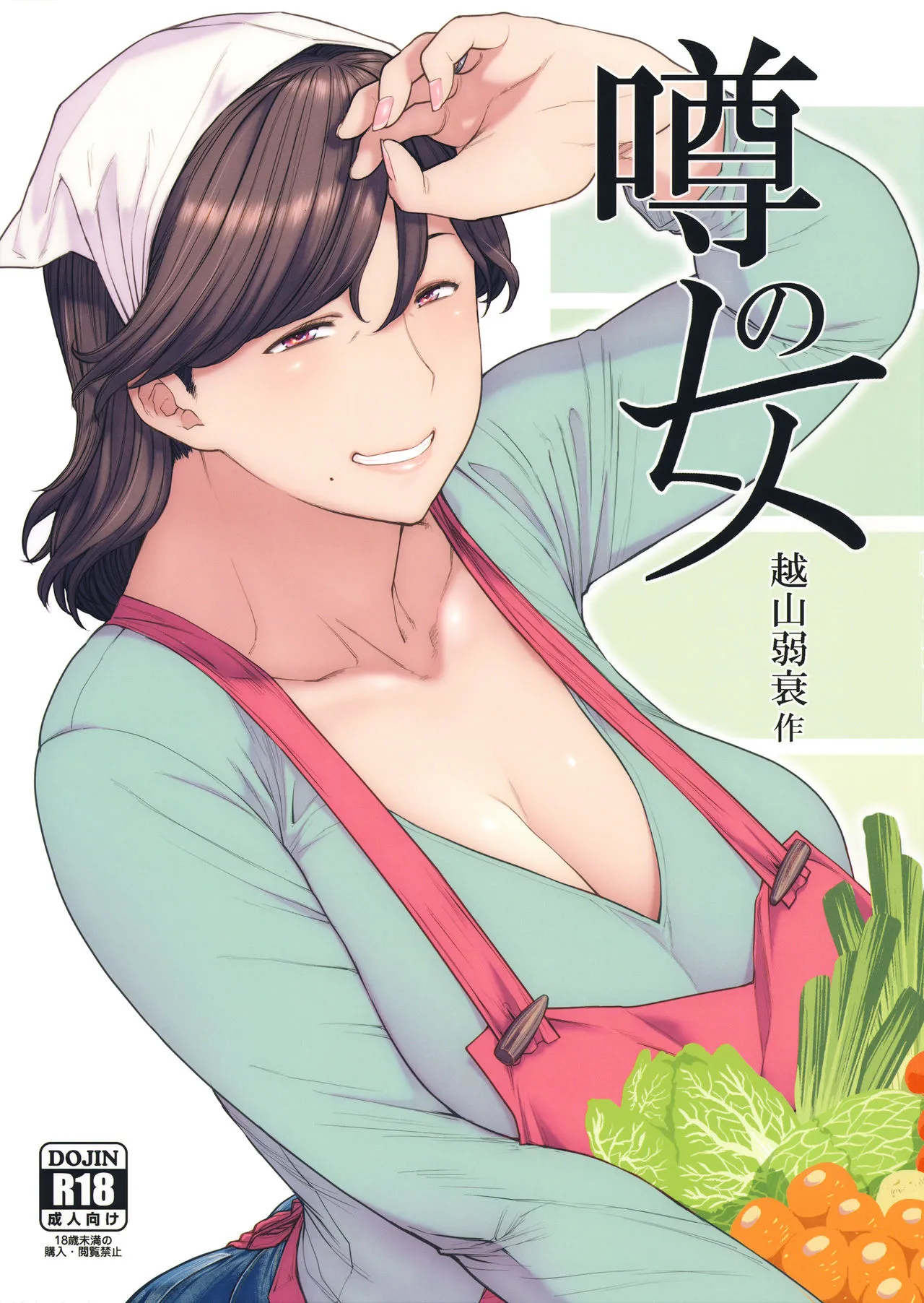 Uwasa no Hito background