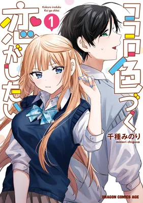 Kokoro Irozuku Koi ga shitai