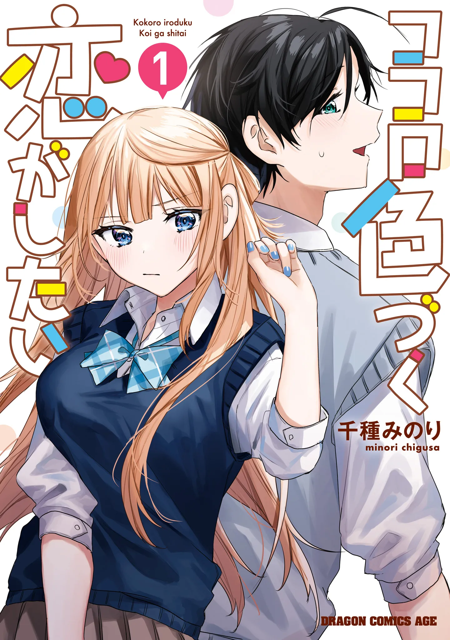Kokoro Irozuku Koi ga shitai background