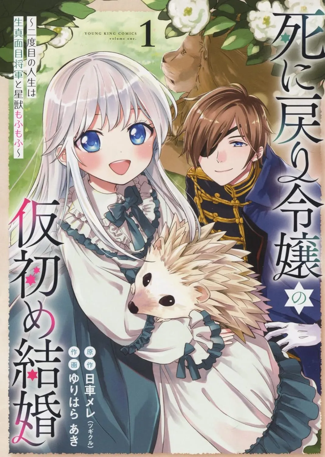 Shi ni Modori Reijou no Karisome Kekkon: Nidome no Jinsei wa Kimajime Shougun to Seijuu Mofumofu background