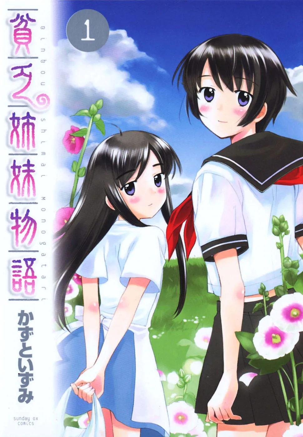 Binbou Shimai Monogatari background