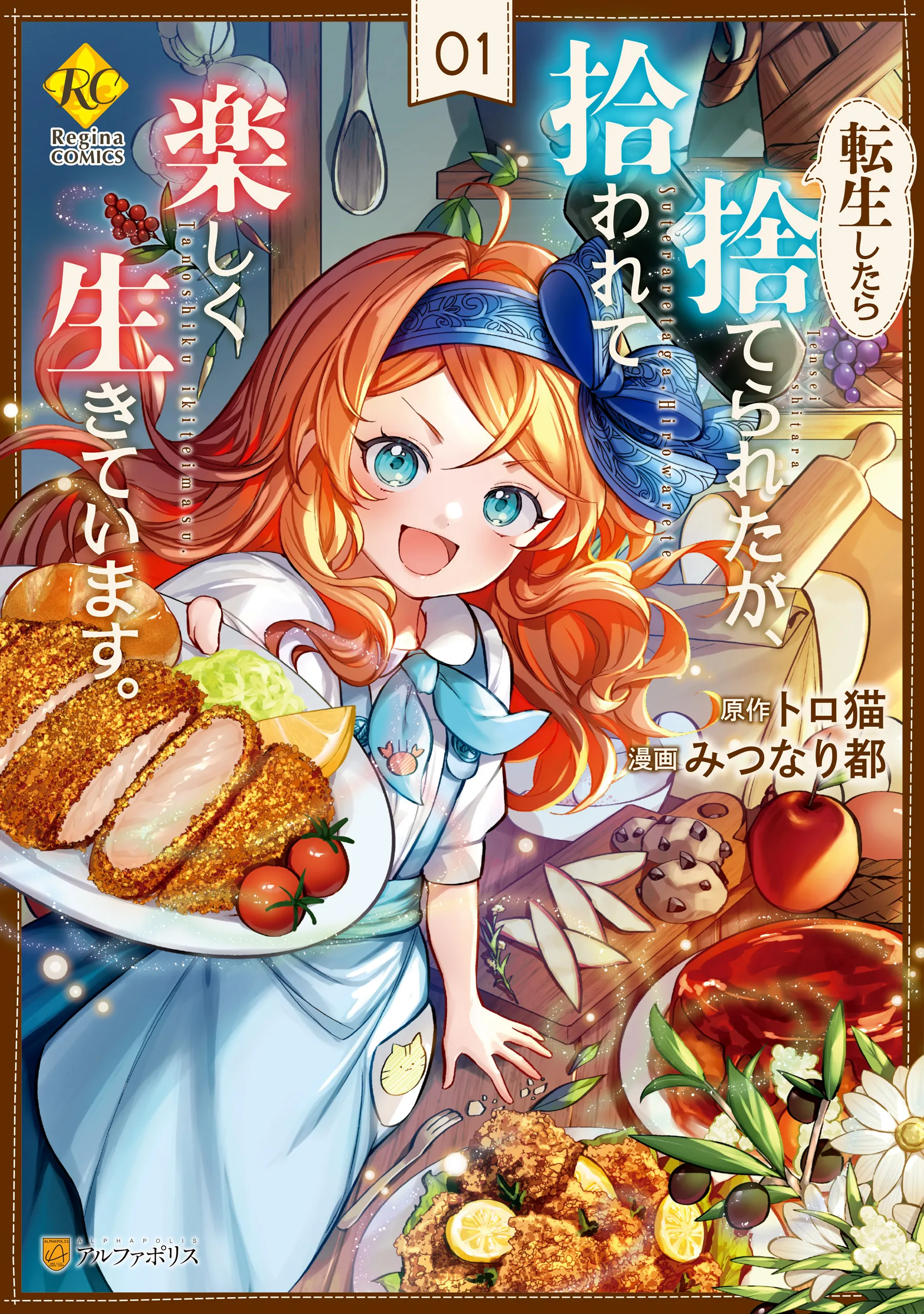 Tensei Shitara Suterareta ga, Hirowarete Tanoshiku Ikiteimasu background