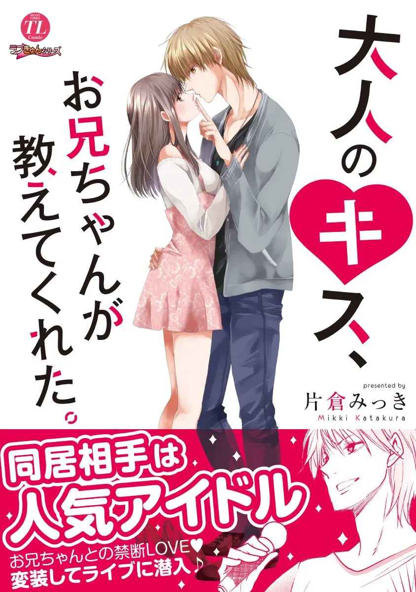 My Brother Taught Me How to Kiss Like Adults background