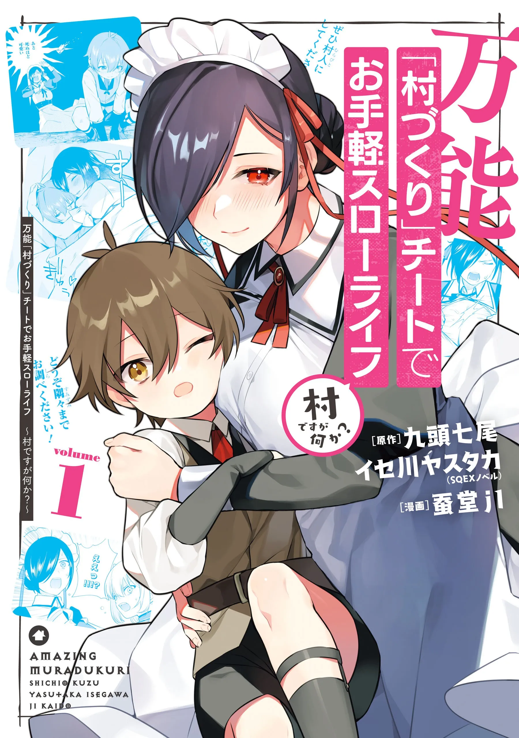 Bannou "Murazukuri" Cheat de Otegaru Slow Life ~Mura desu ga Nani ka?~ background