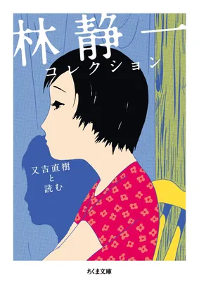 Hayashi Seiichi Collection