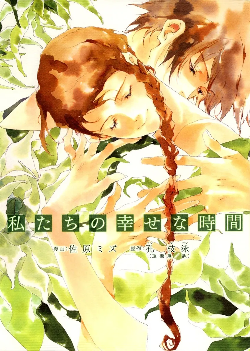 Watashitachi no Shiawase na Jikan background
