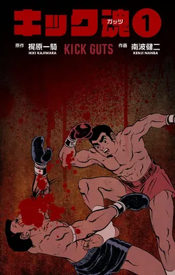 Kick Spirit (Guts)