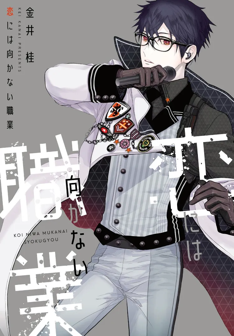 Koi ni wa Mukanai Shokugyou background
