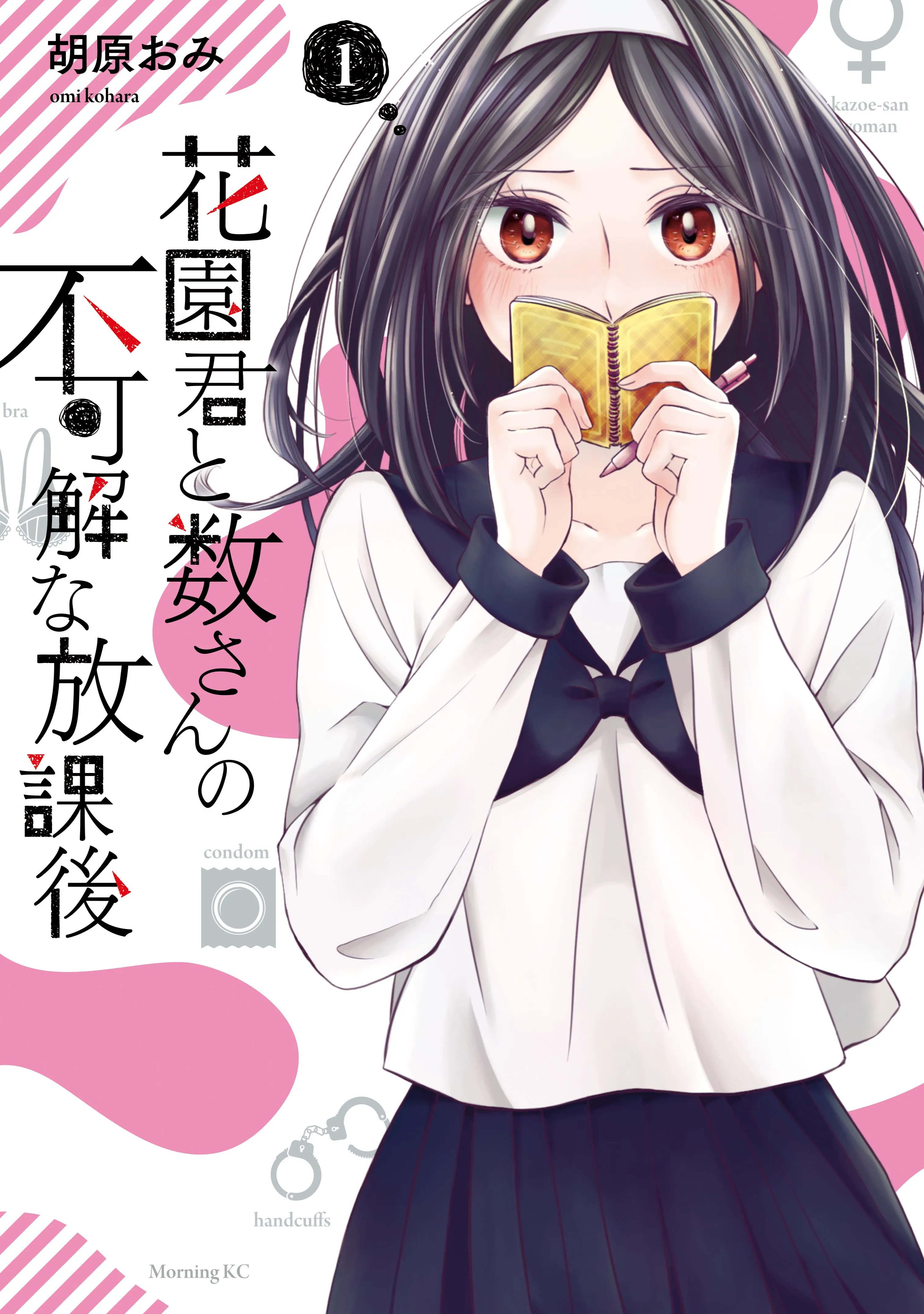 Hanazono-kun to Kazoe-san no Fukakai na Houkago background