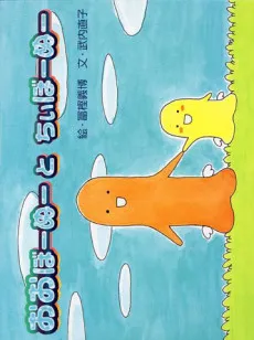 Ooboonuu and Chiibonuu background