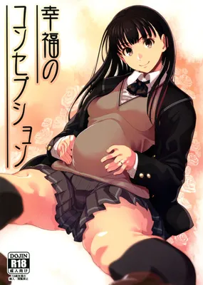 Amagami - Koufuku no Conception (Doujinshi)