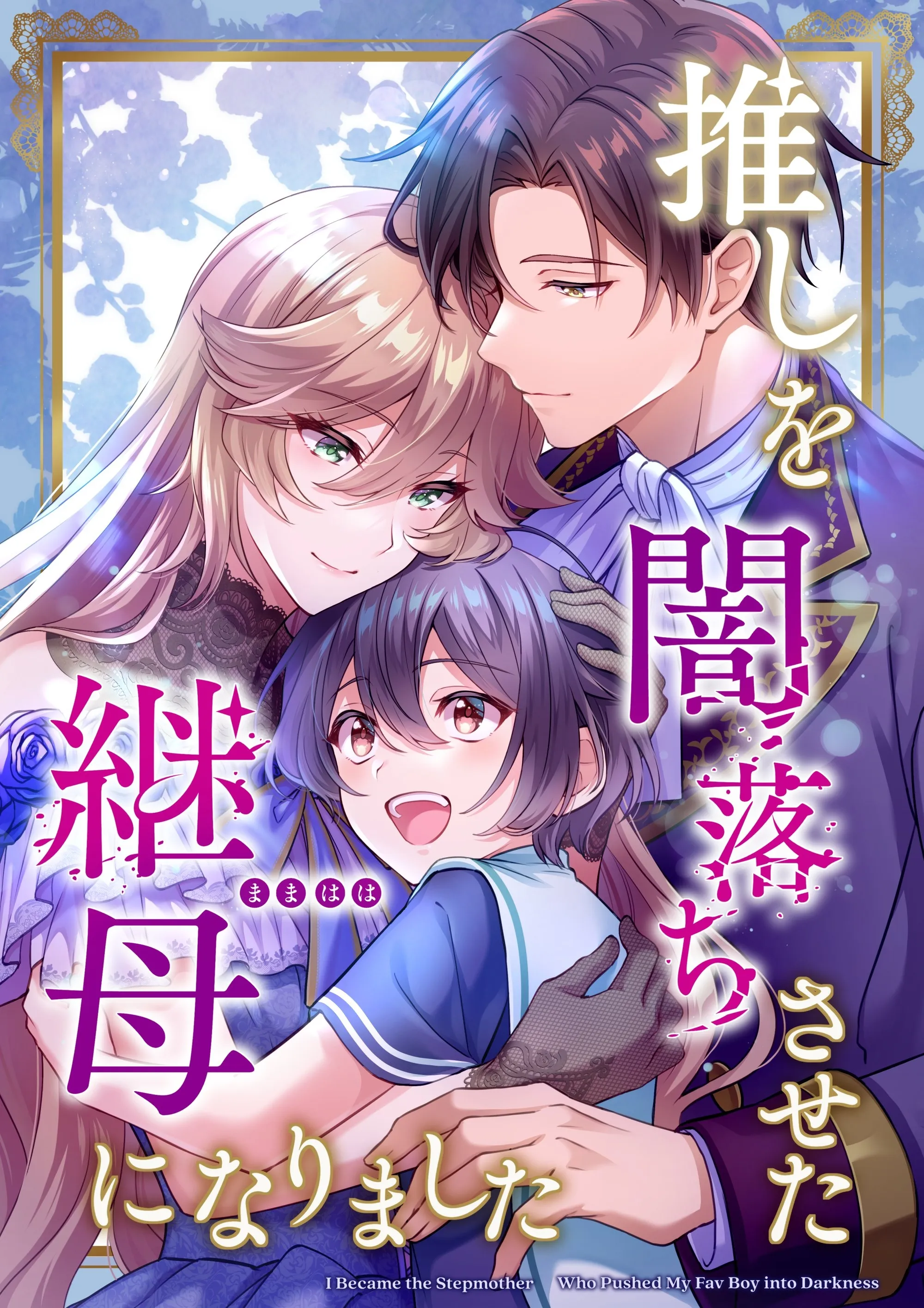 Oshio Yami Ochi Saseta Mamahaha ni Narimashita background