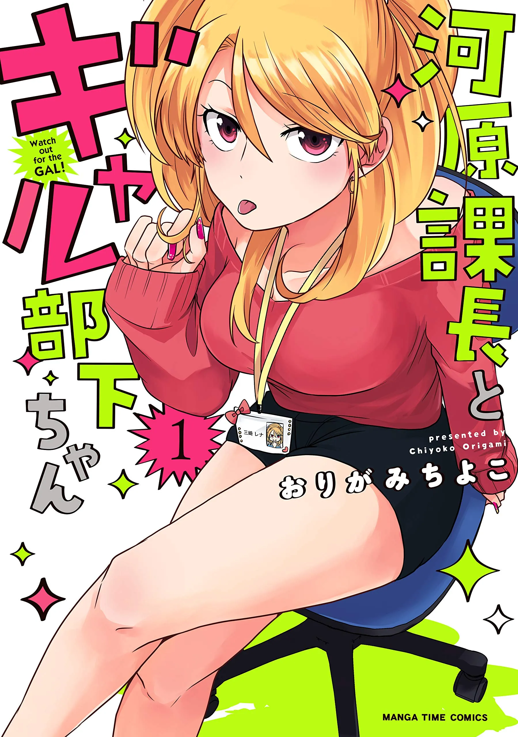 Kawahara Kachou to Gyaru Buka-chan background