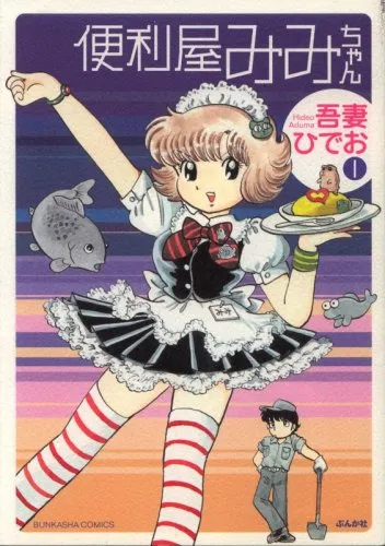 Benriya Mimi-chan background