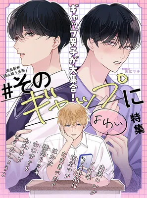 #Sono Gap ni Yowai Tokushuu