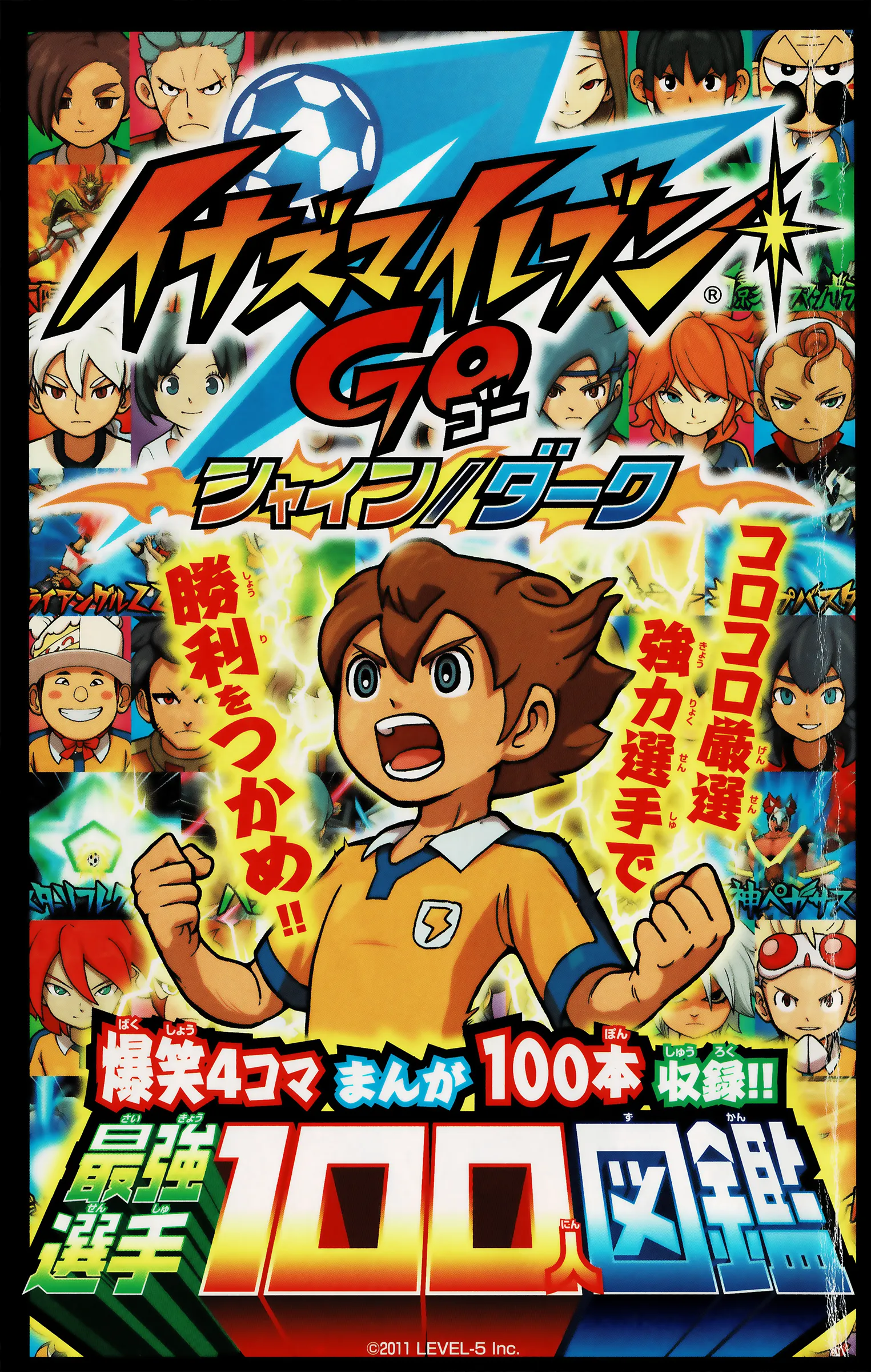Inazuma Eleven GO: Awesome 100 Player Guide background