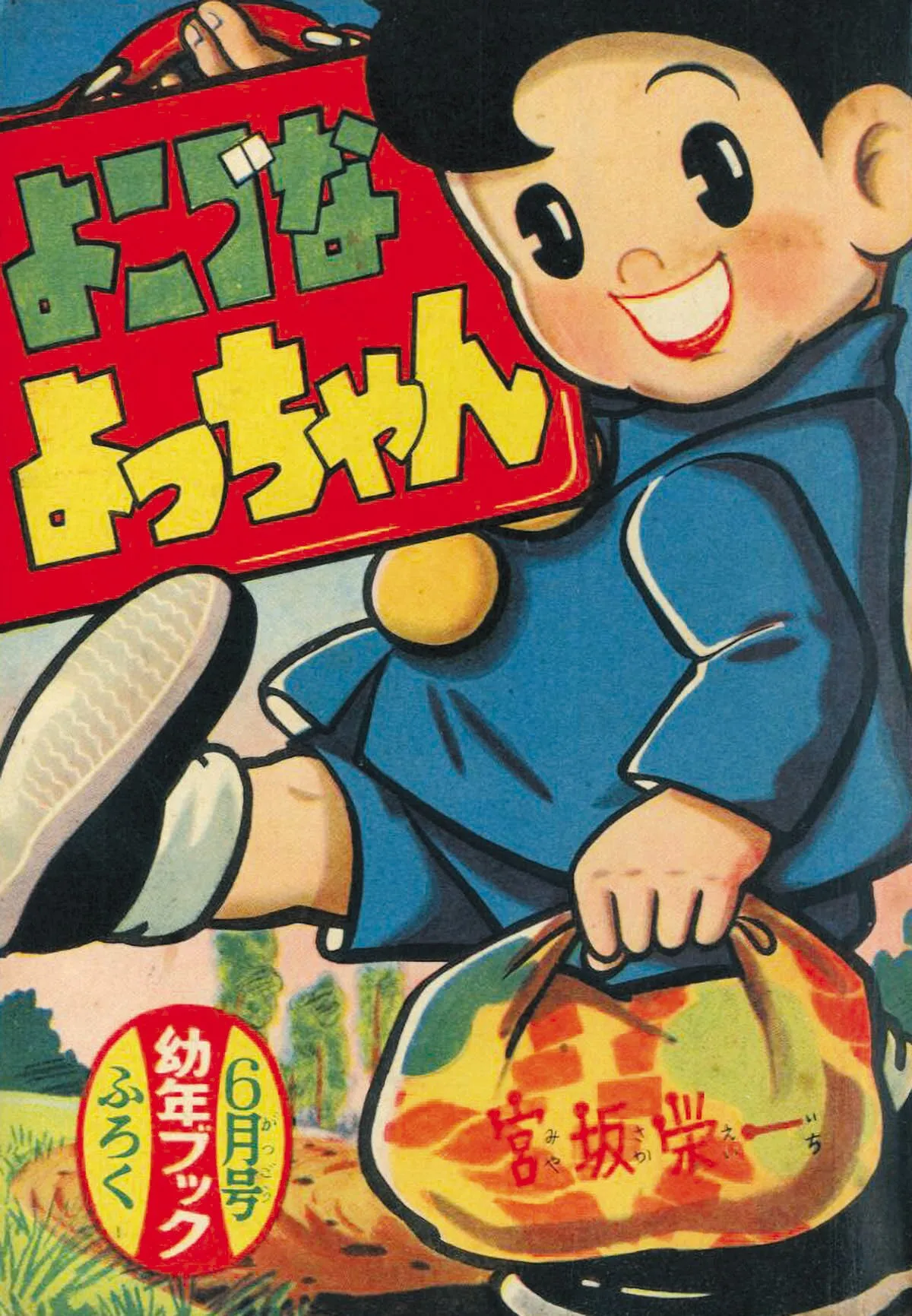 Yokozuna Yocchan background