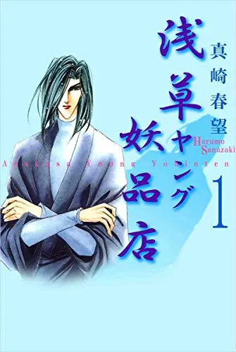 Asakusa Young Youhinten background