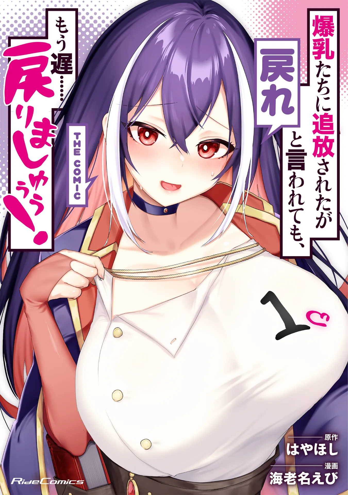 Bakunyuu-tachi ni Tsuihou Saretaga Modore to Iwaretemo, mou oso... Modorimashiyuu! background