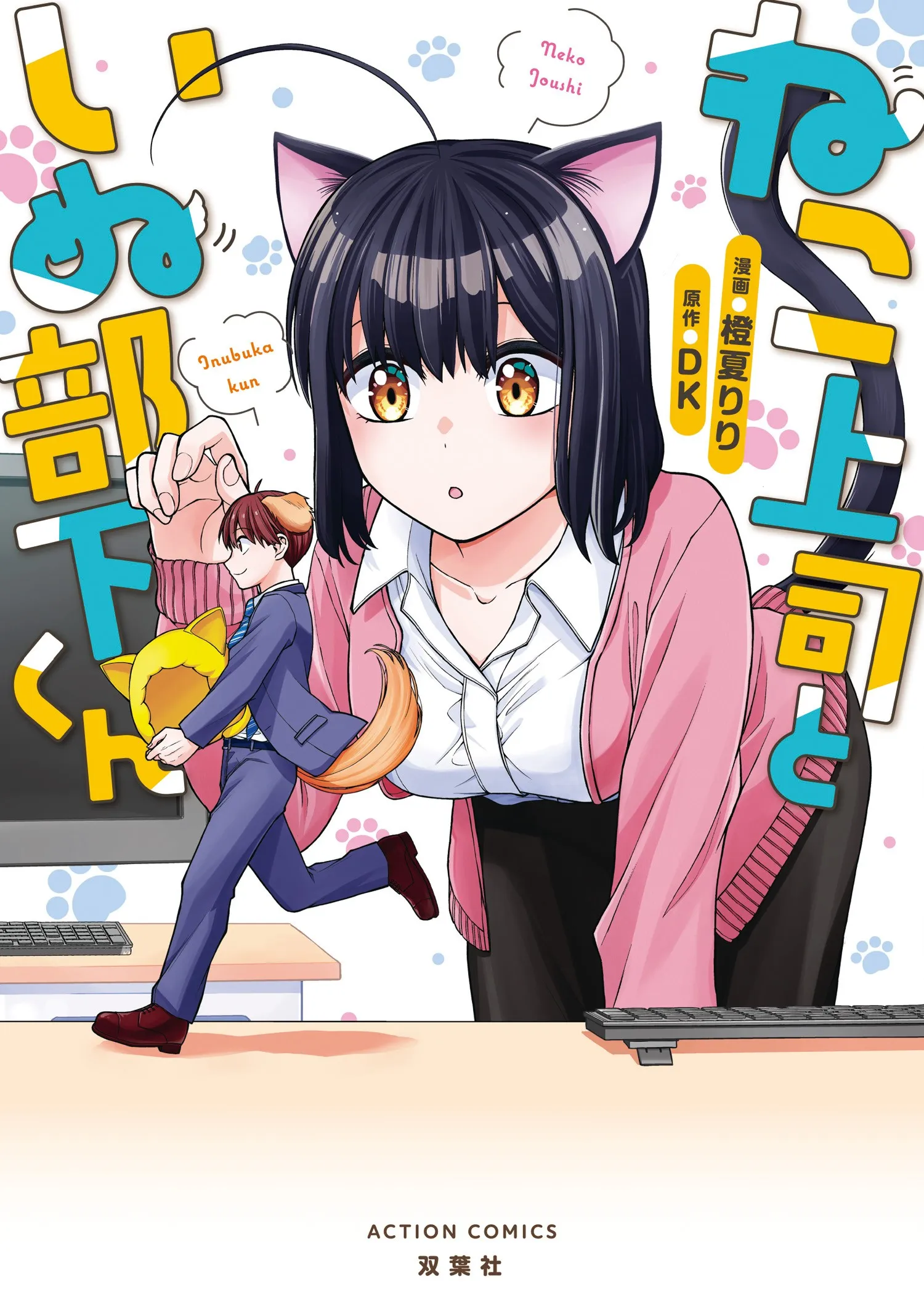 Cat Boss and Dog Subordinate background