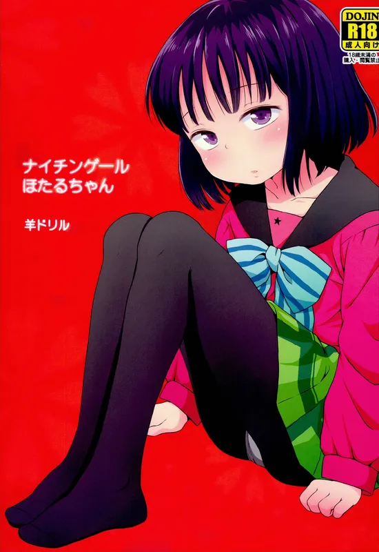 Bishoujo Senshi Sailor Moon - Nightingale Hotaru-chan (Doujinshi)