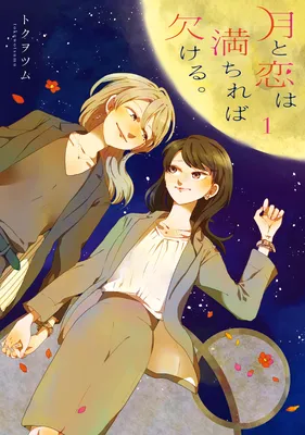 Tsuki to Koi wa Michireba Kakeru