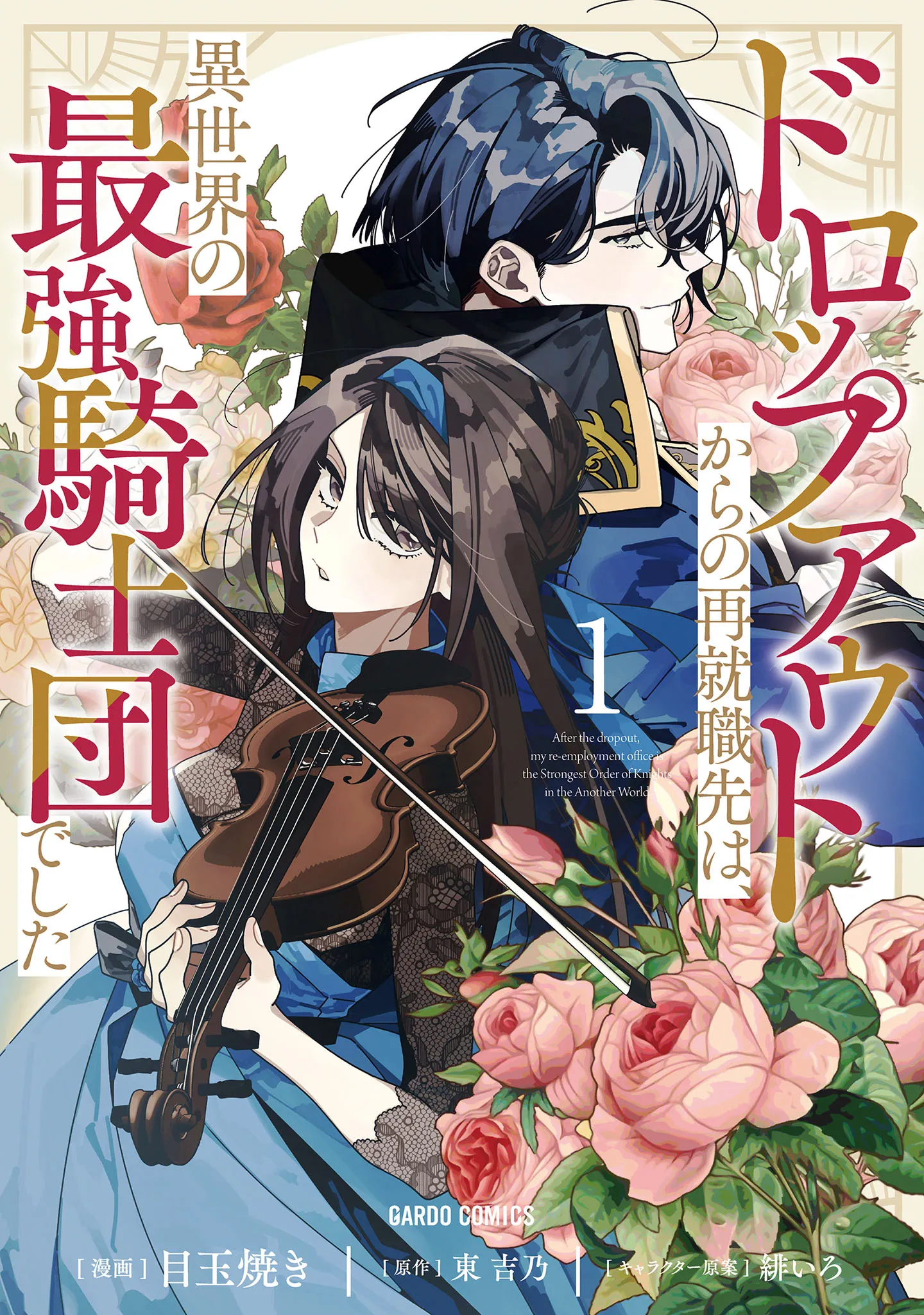 Dropout kara no Saishuushoku Saki wa, Isekai no Saikyou Kishidan deshita background
