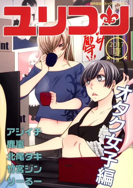 YuriCon (Otaku Shoujo Hen)