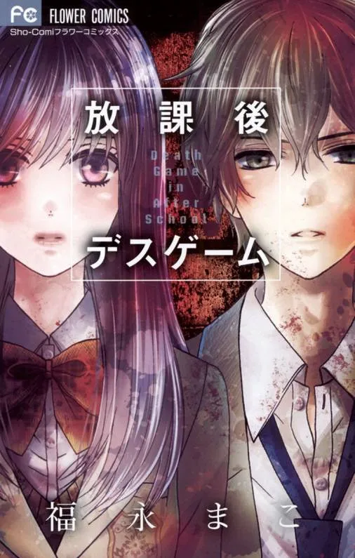 Houkago Death Game background