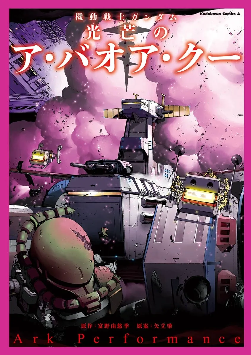 Mobile Suit Gundam: The Light of A Baoa Qu background