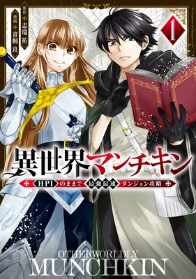 Isekai Munchkin - HP 1 no Mama de Saikyou Saisoku Dungeon Kouryaku