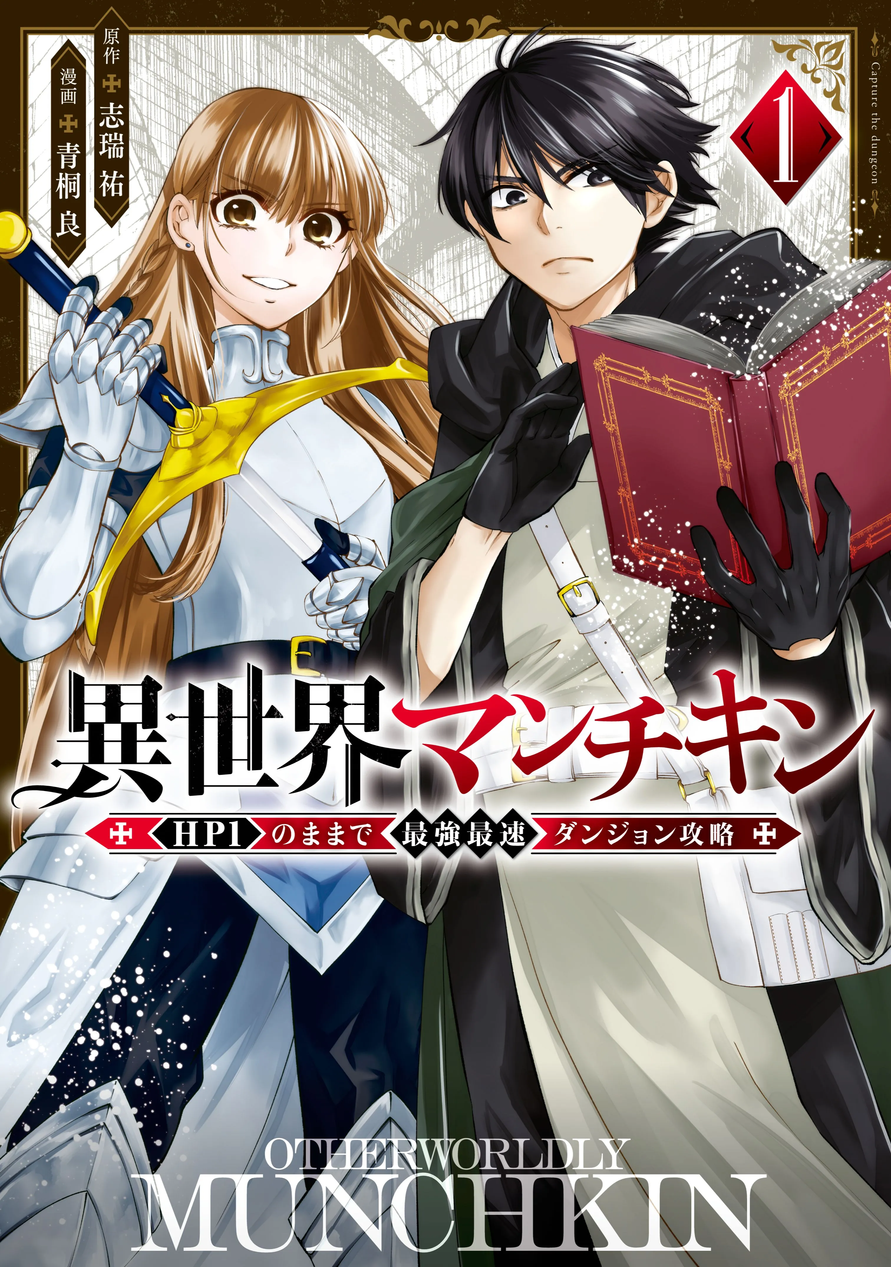 Isekai Munchkin - HP 1 no Mama de Saikyou Saisoku Dungeon Kouryaku background