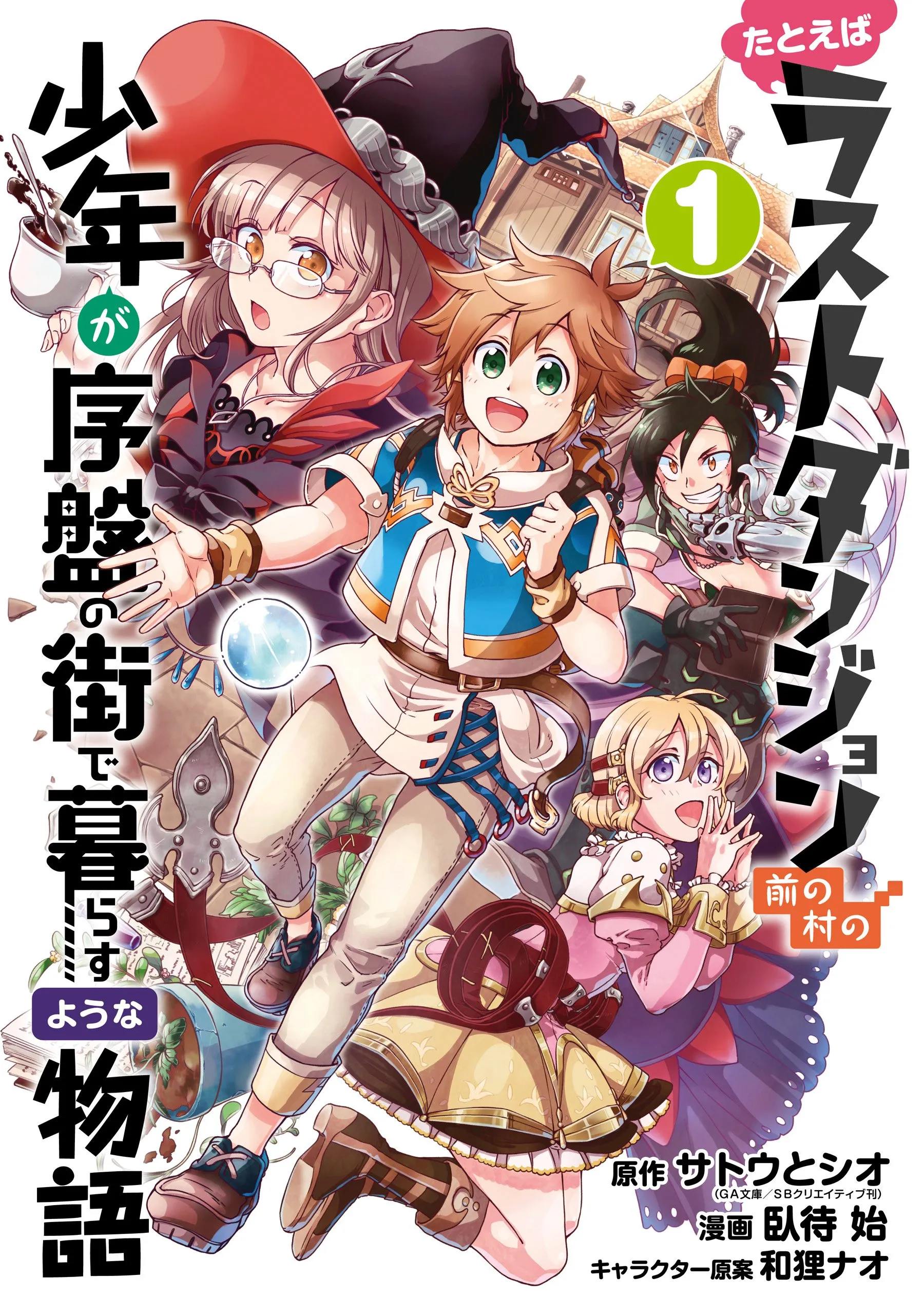 Tatoeba Last Dungeon Mae no Mura no Shounen ga Joban no Machi de Kurasu Youna Monogatari background