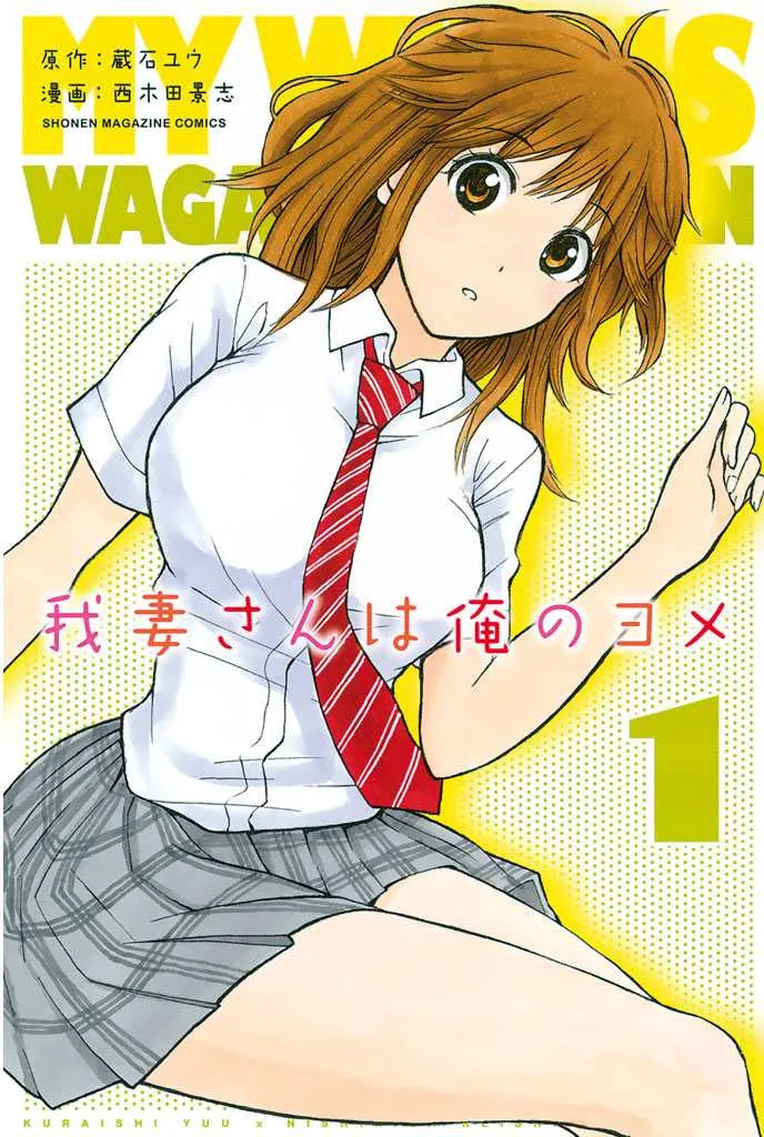 Wagatsuma-san wa Ore no Yome background