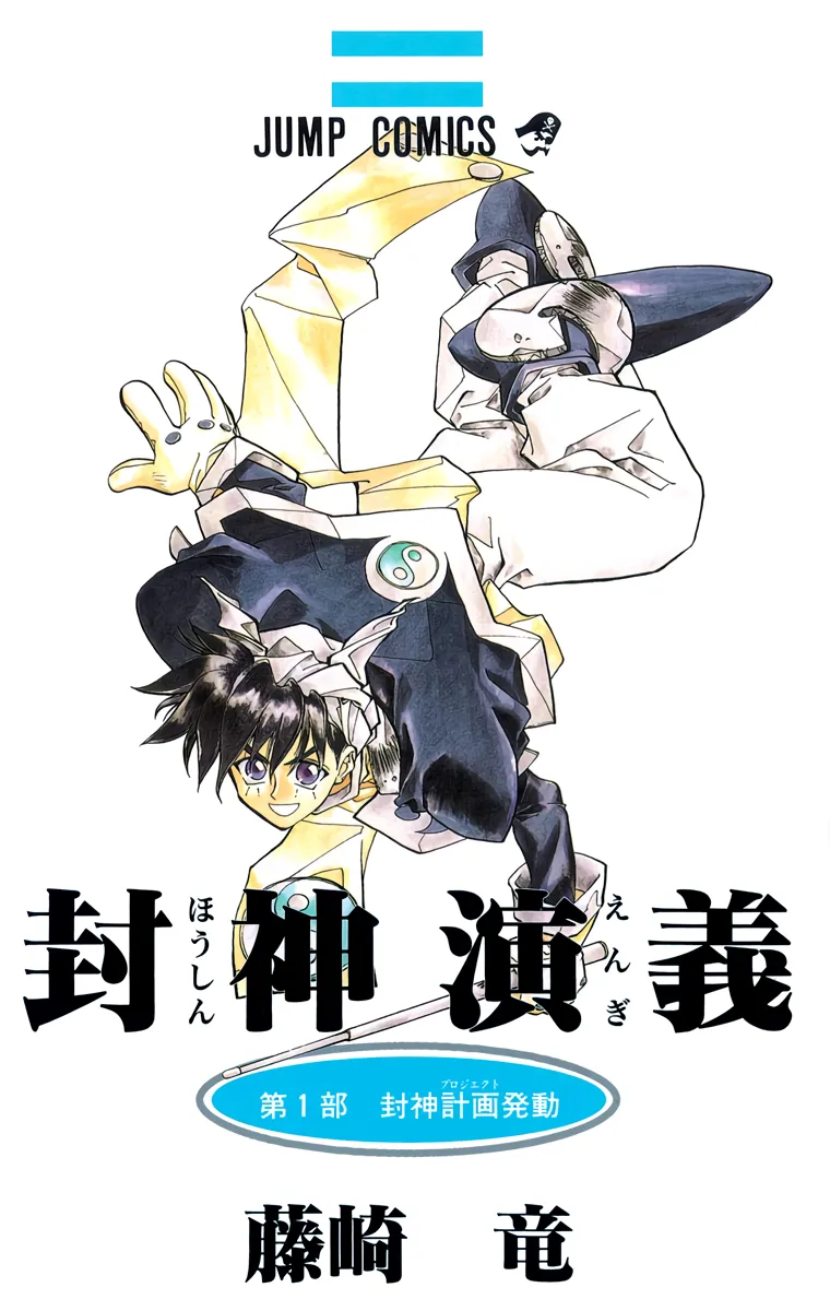 Houshin Engi background