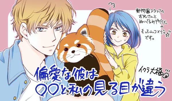 Henai na Kare wa 〇〇 to Watashi wo Miru Me ga Chigau
