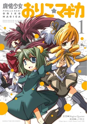 Mahou Shoujo Oriko☆Magica