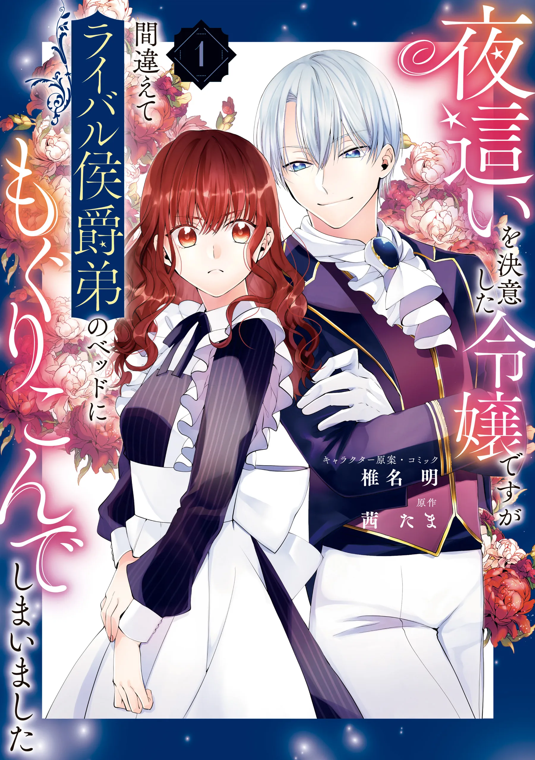 Yobai wo Ketsui Shita Reijou desuga Machigaete Rival Koushaku Otouto no Bed ni Mogurikonde Shimaimashita background