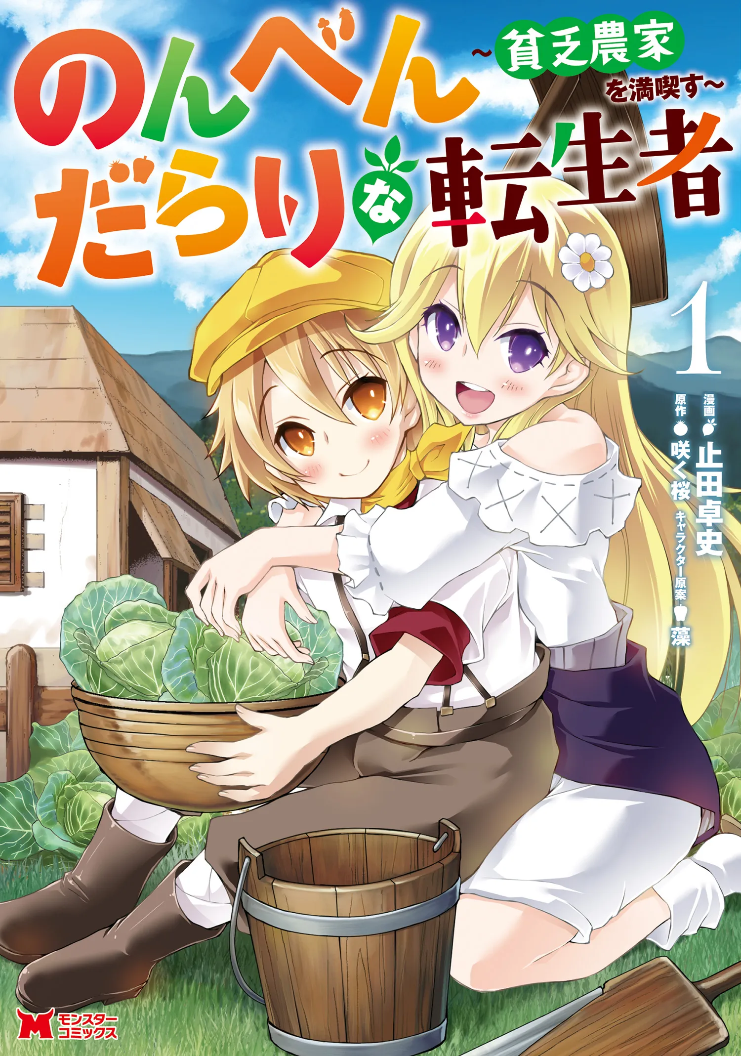 Nonbendarari na Tenseisha ~Binbou Nouka wo Mankitsu su~ background