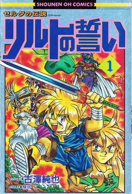 The Legend of Zelda: Oath of Lilto