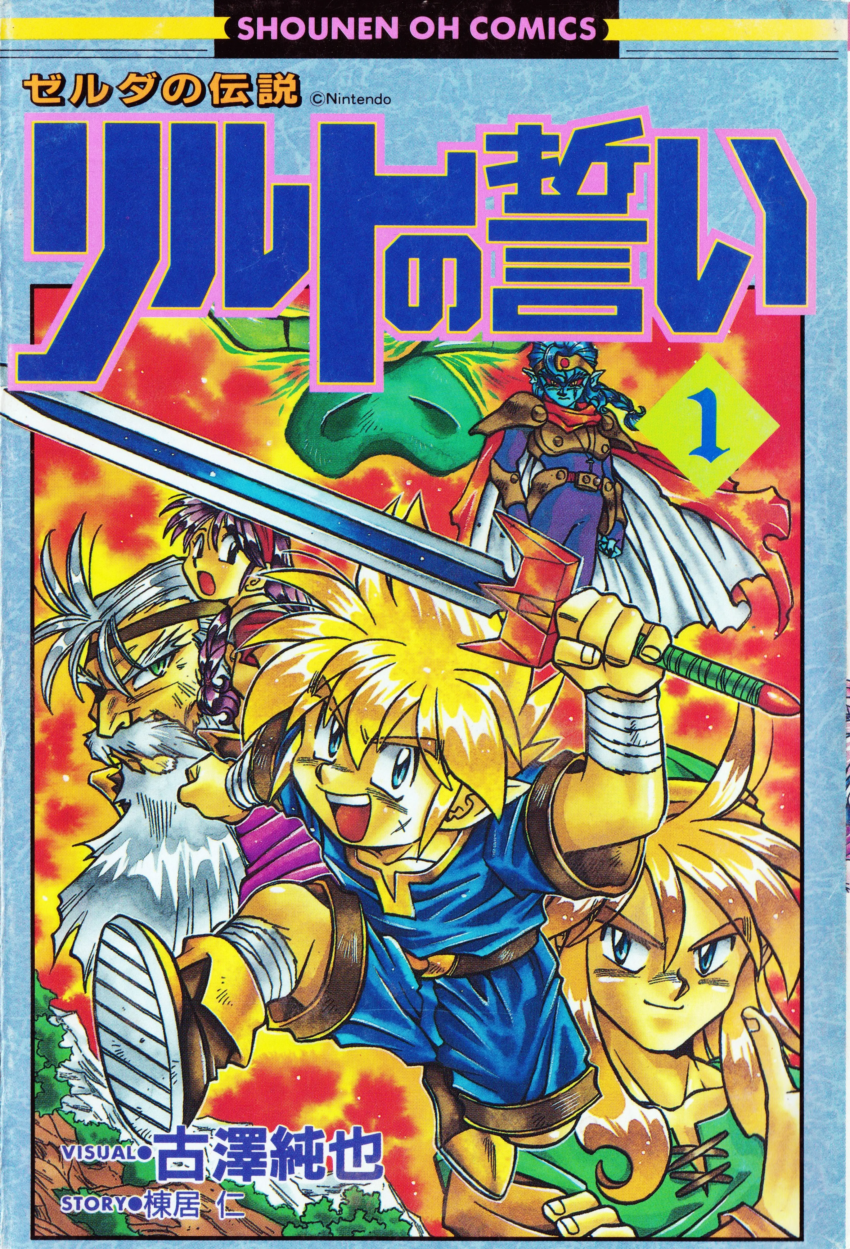 The Legend of Zelda: Oath of Lilto background