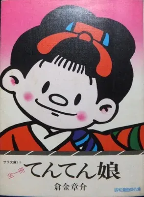 Tenten-chan background