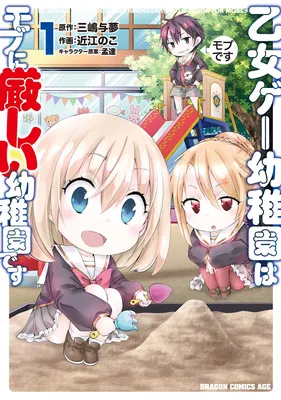 Otome Game Youchien wa Mobu ni Kibishii Youchiendesu