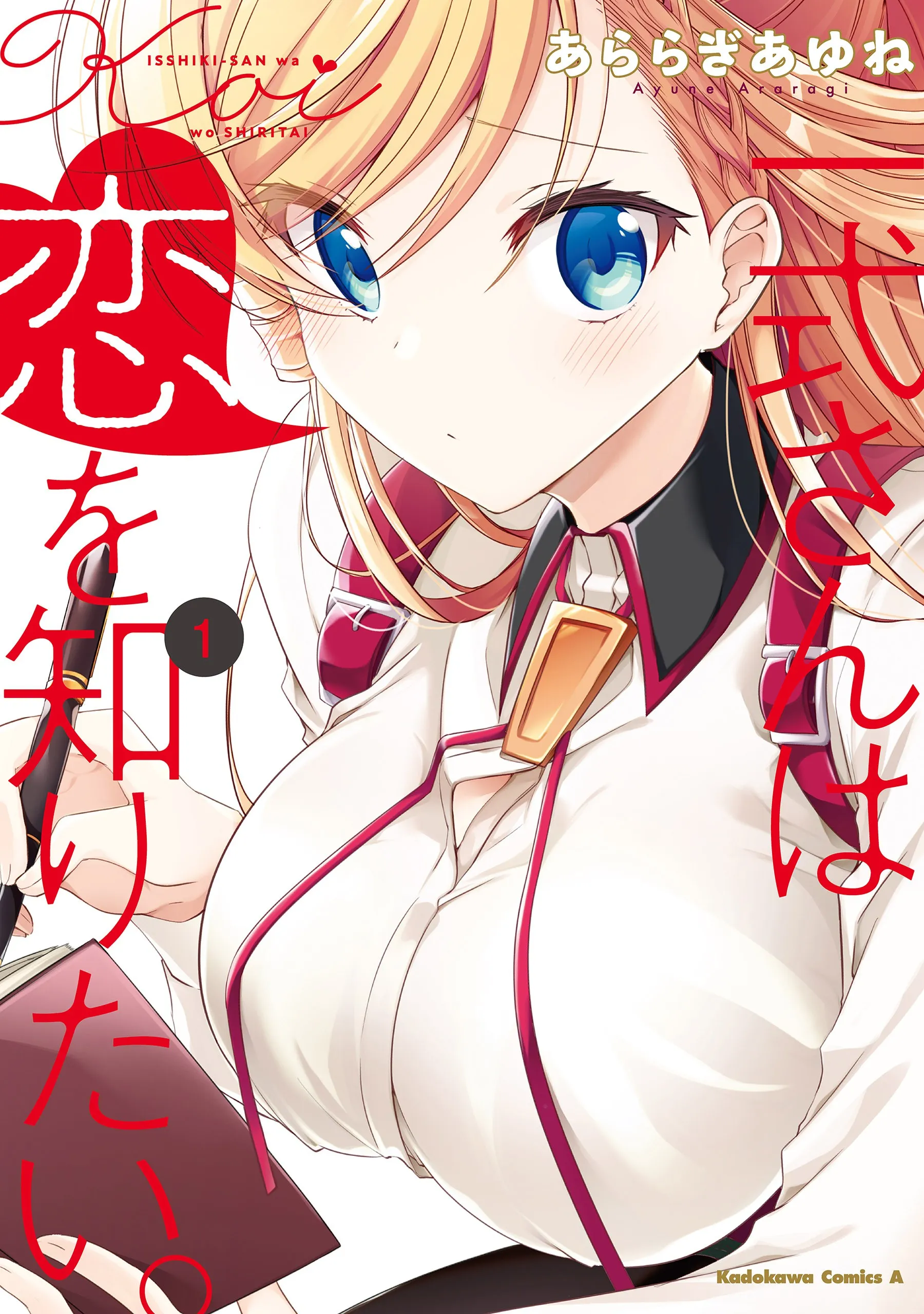 Isshiki-san wa Koi o Shiritai. background