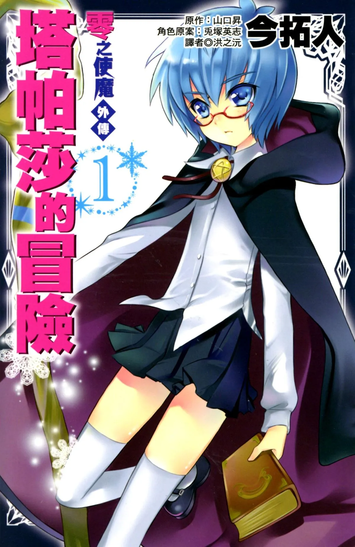 Zero no Tsukaima Gaiden: Tabasa no Bouken background