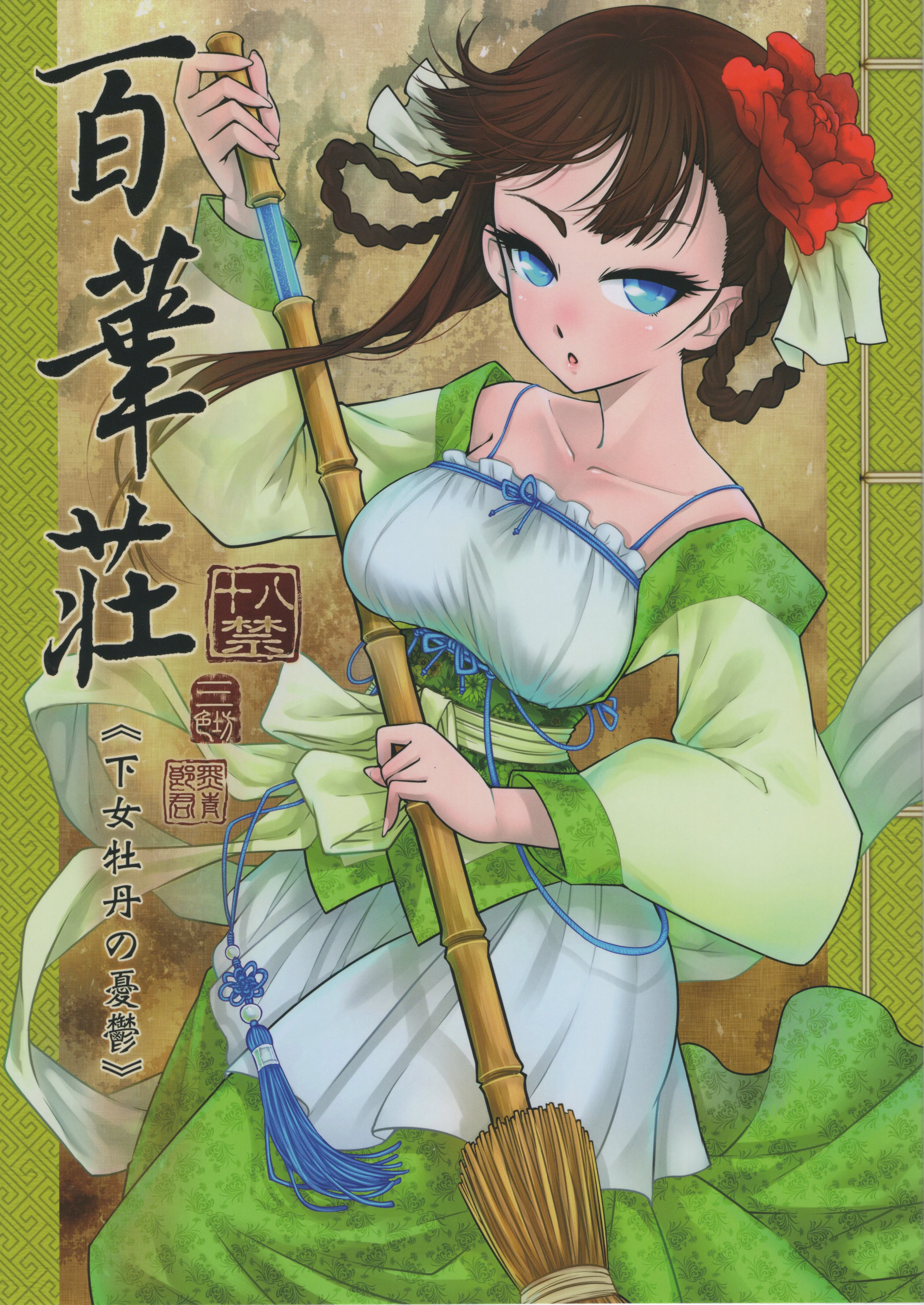 Hyakkasou background