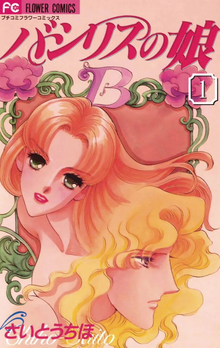 Daughter of Basilis background