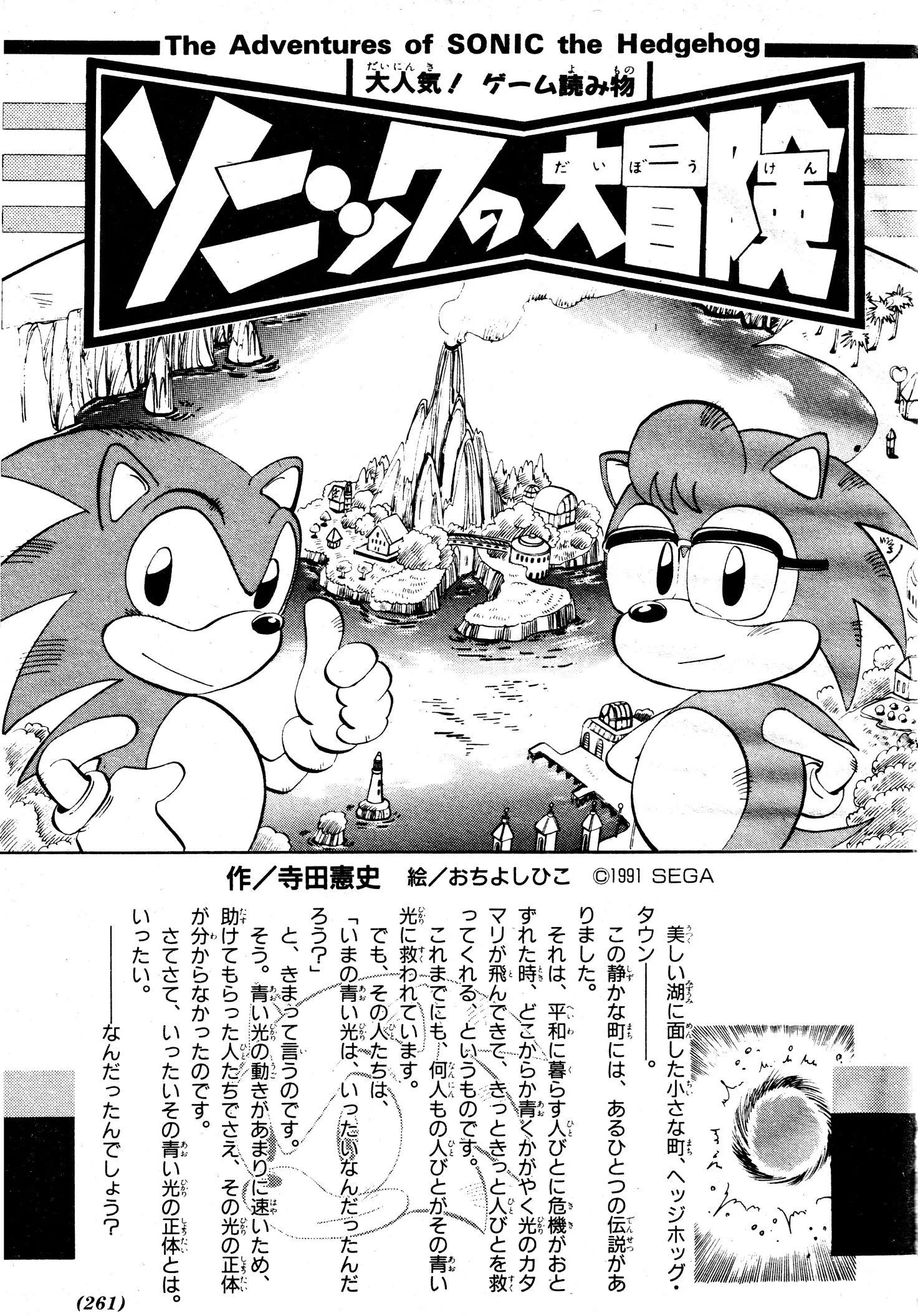 The Adventures of SONIC the Hedgehog background